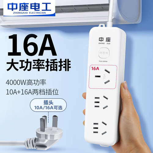 空调专用10a转16a大功率插座插排