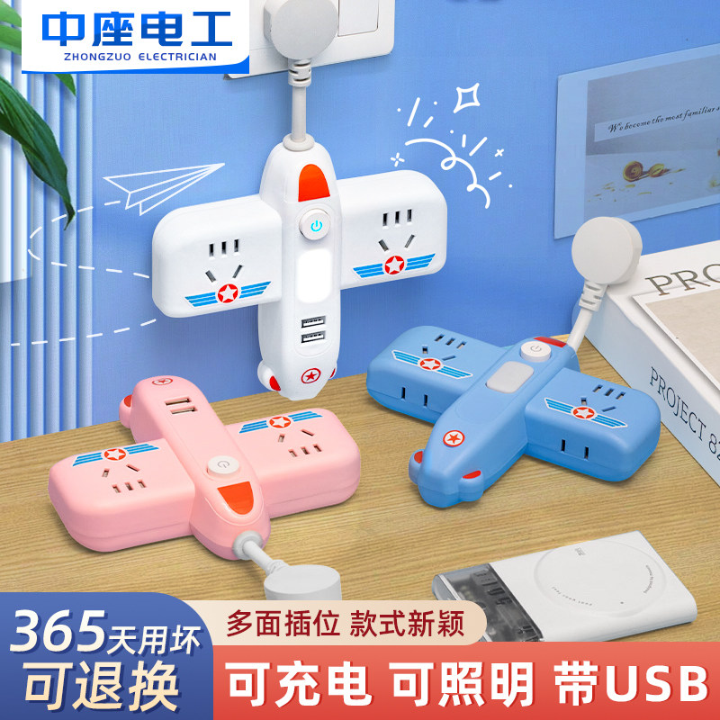 创意飞机转换器一转多插位扩展器带U小夜灯家用学生宿舍插座插排,电子/电工,接线板,淘宝优惠券,粉丝福利购,淘宝优惠卷