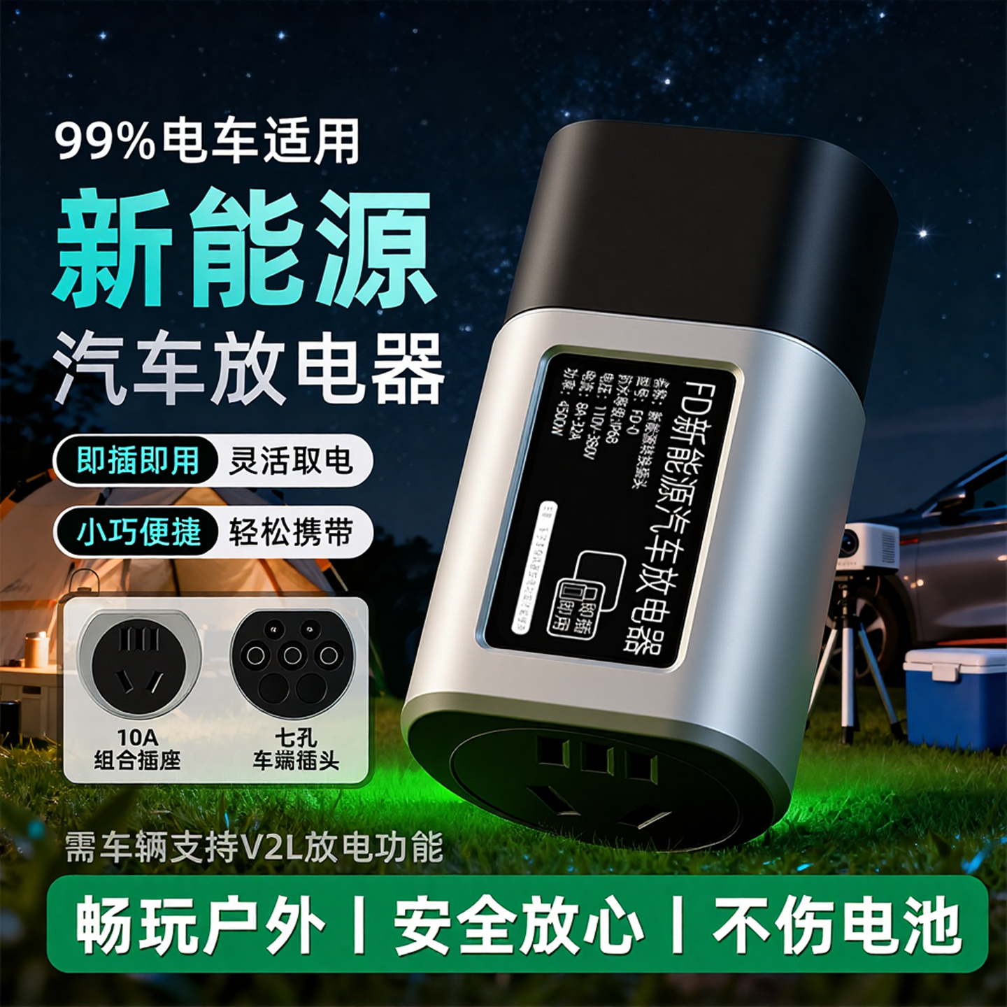 新能源电动汽车放电枪户外露营