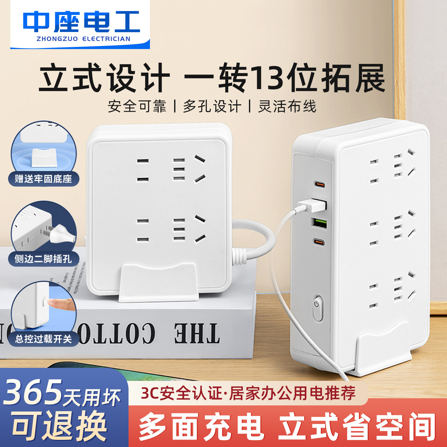 立式桌面多功能充电魔方插排图片