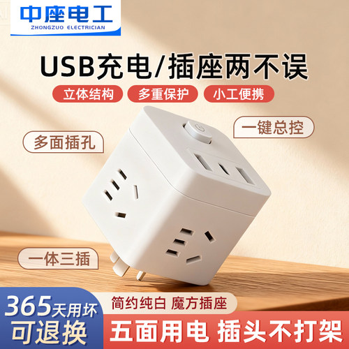 无线魔方插座多功能多孔位