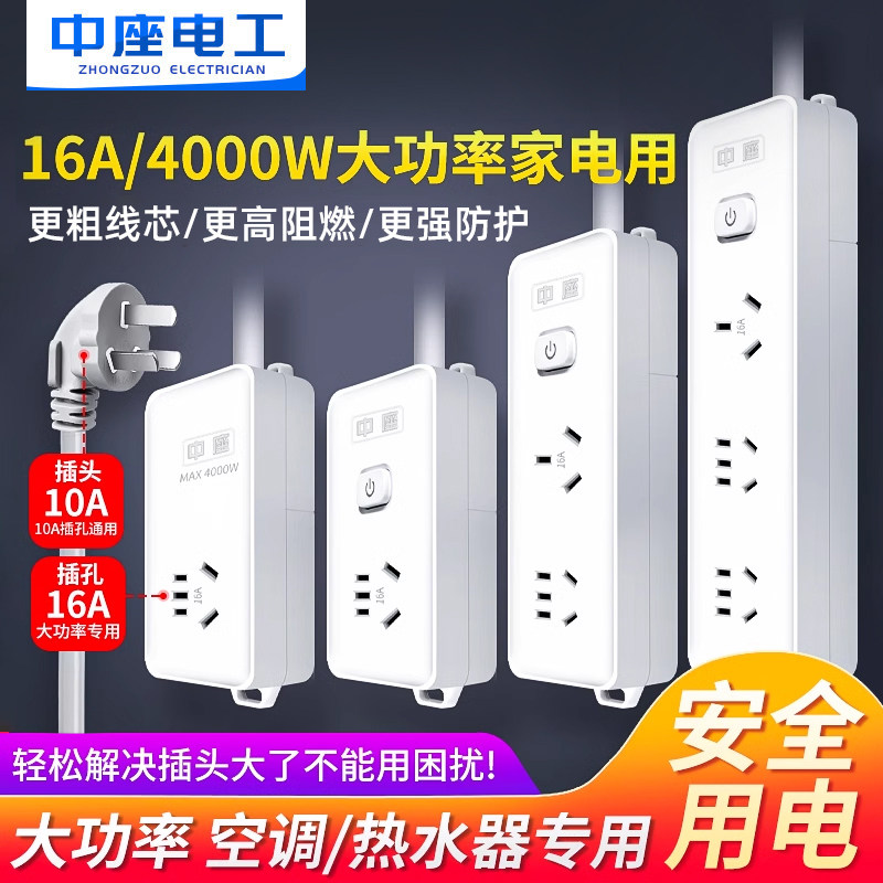空调专用插座16A插排大功率4000W家用接线板插线板10a转16a延长线