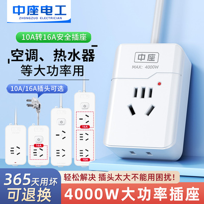 10a转16a空调专用插座插排