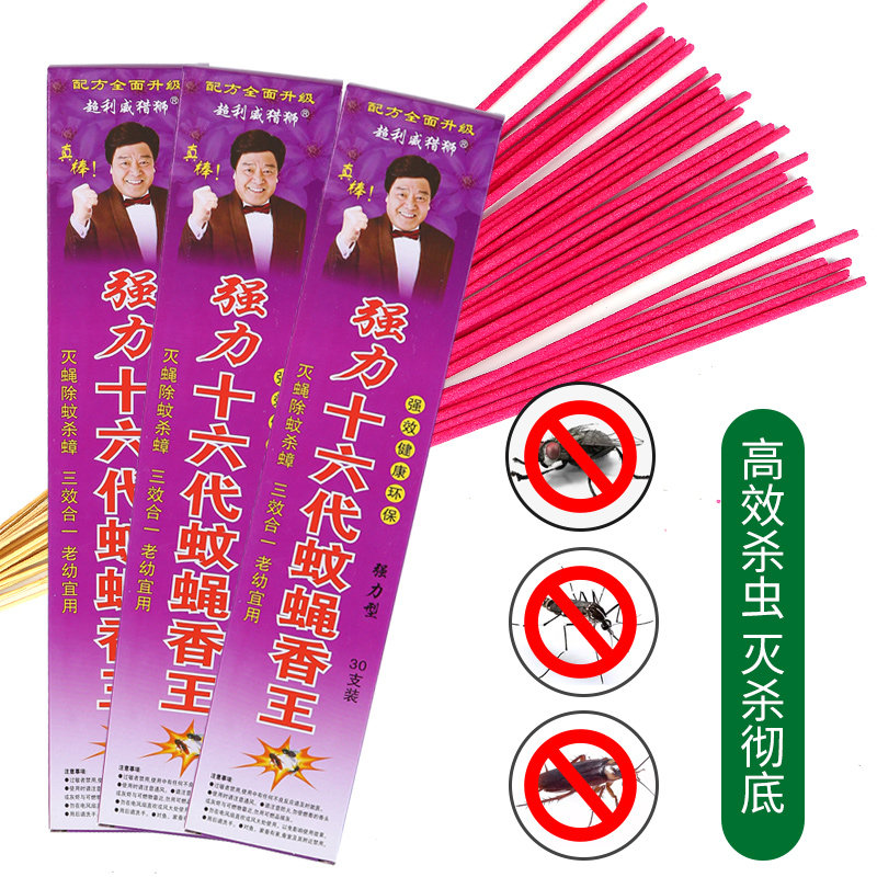 蚊蝇香王特效熏苍蝇蚊子灭果蝇家用饭店室内外强力无毒杀蝇子蚊香