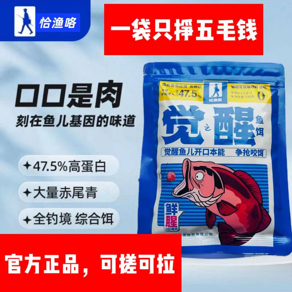 觉之醒饵料高能量虾味高蛋白高浓腥竞技级鱼饵鲫鲤草鳊四季通用