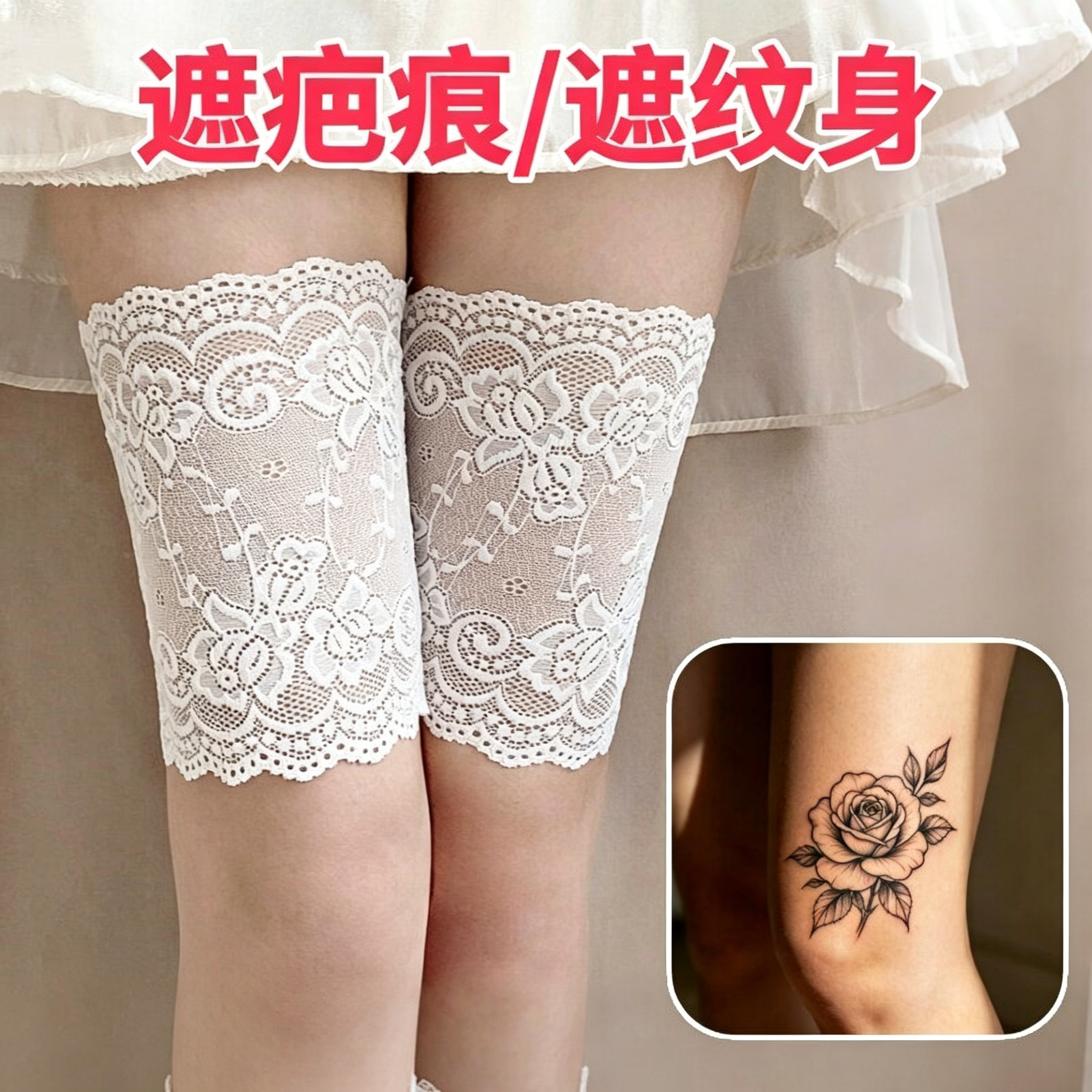 遮疤痕腿套肤色蕾丝护膝白色护腿遮盖纹身护膝女士膝盖套夏季腿环