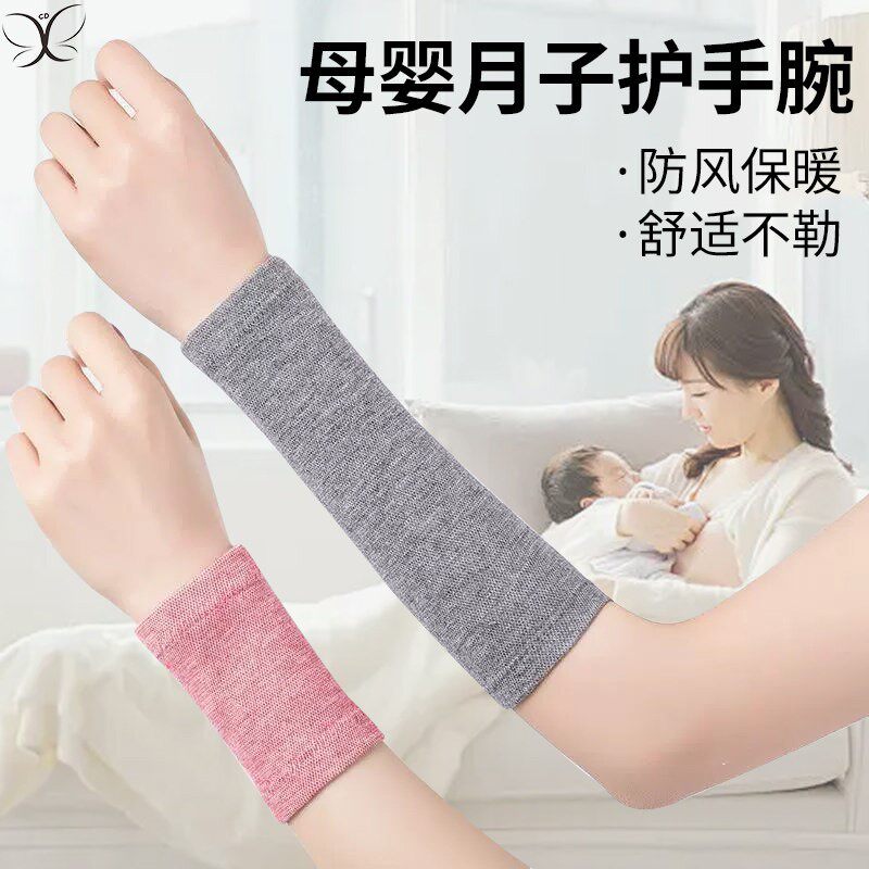 产妇月子专用护腕女薄款春夏护肘关节护套抱娃哺乳手肘保暖护手腕