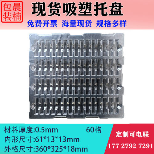 五金产品内托透明吸塑盒晨楠