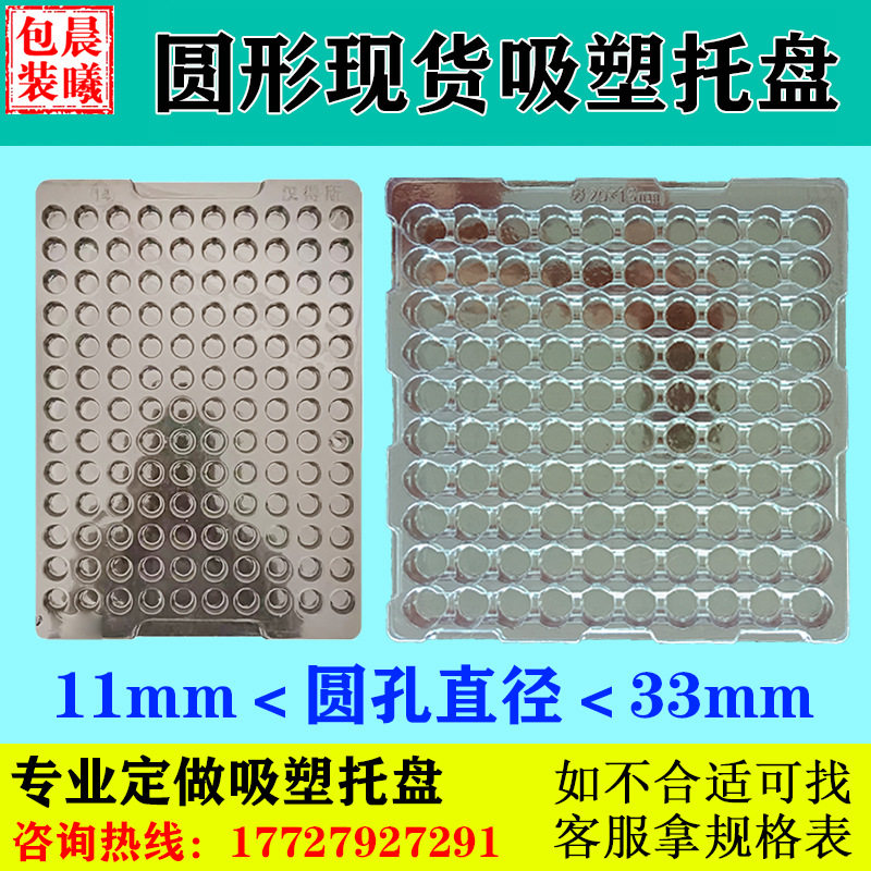 圆形吸塑托盘透明现货吸塑盒电子五金产品防压包装日用品吸塑内托,包装,吸塑包装,淘宝优惠券,粉丝福利购,淘宝优惠卷