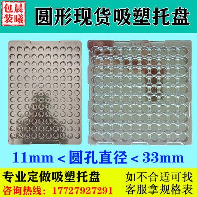 圆形吸塑托盘透明现货吸塑盒电子五金产品防压包装日用品吸塑内托