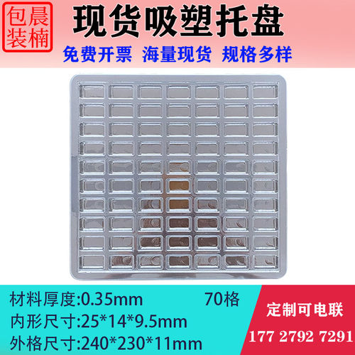 吸塑盘电子产品包装透明内托晨楠