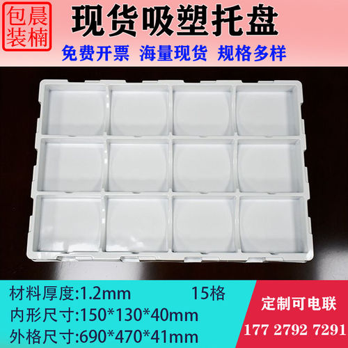 晨楠12格150*130*40mm塑料托盘
