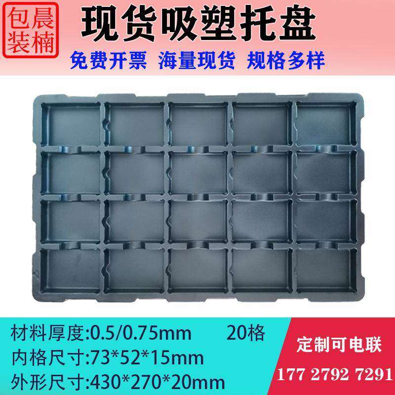 20格防静电吸塑盘PS周转托盘pcb电子产品包装盒线路板托盘现货,包装,塑料托盘,淘宝优惠券,粉丝福利购,淘宝优惠卷