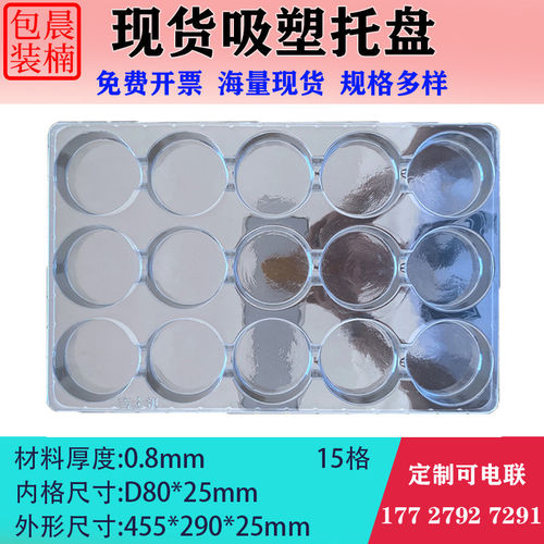 晨楠吸塑托盘加厚圆形15格