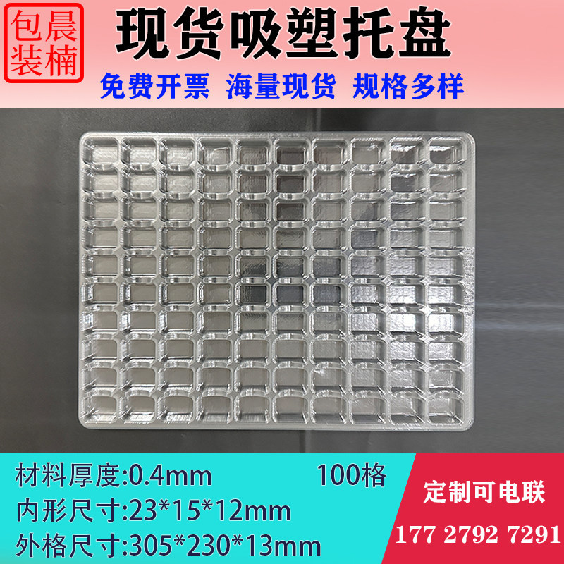 晨楠吸塑托盘长方形格子