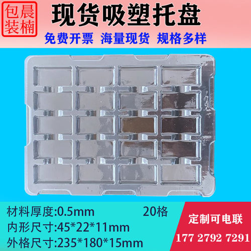 吸塑托盘现货方形格子晨楠