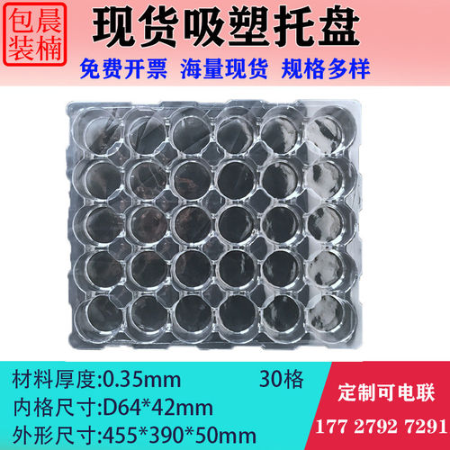 晨楠吸塑周转盘透明30格圆形