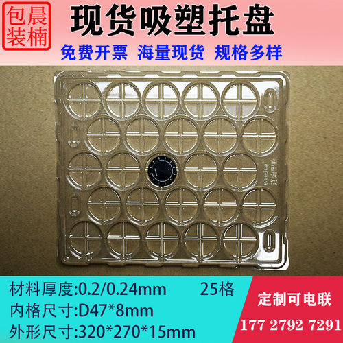晨楠吸塑托盘25格透明圆形