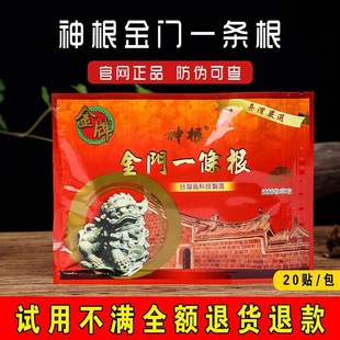 金牌神根金门一条根20贴一盒中国台湾一条跟膏贴 一根筋