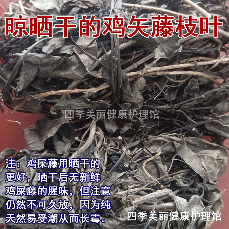 鸡屎藤晒干扎成小捆带枝叶晒干中草药不含防腐剂纯天然不可久放