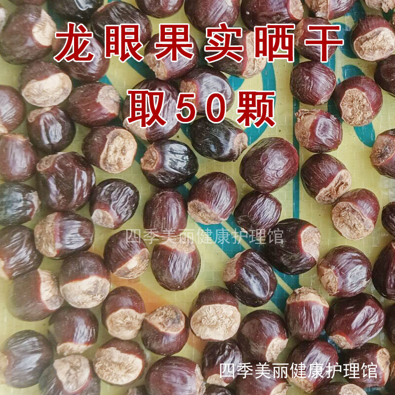 龙眼果实种子晒干可种植　桂圆果实用于种植
