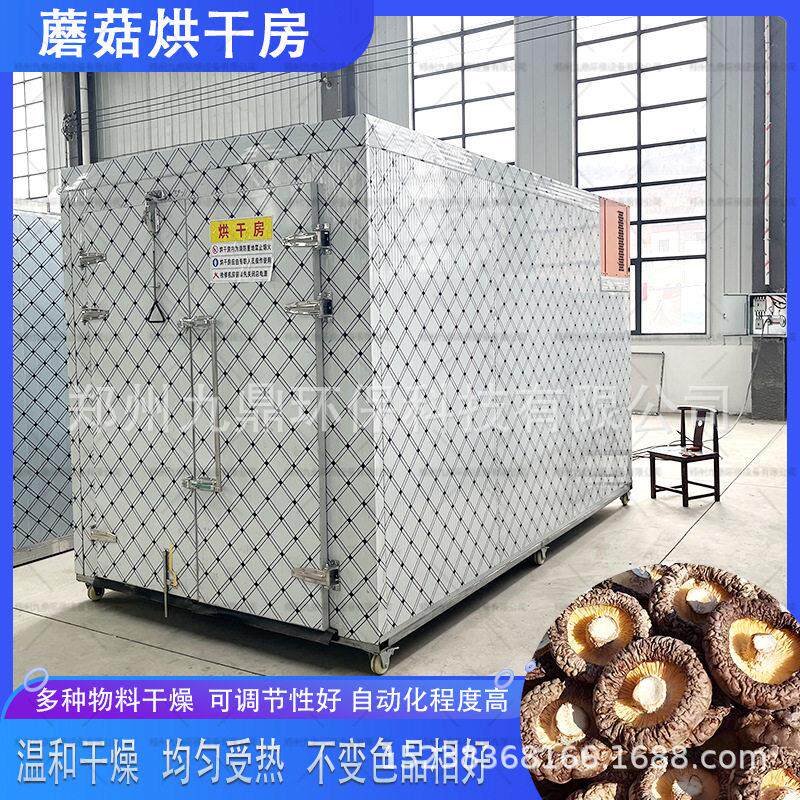 东北黄蘑菇烘干机 榆黄蘑全自动蘑菇烘烤机 大型小黄蘑元蘑烘干房