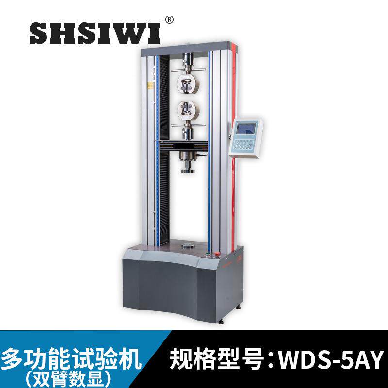 思为双臂力数显能拉万试验金机电线电缆属皮革抗弯曲拉WDS-5000伸