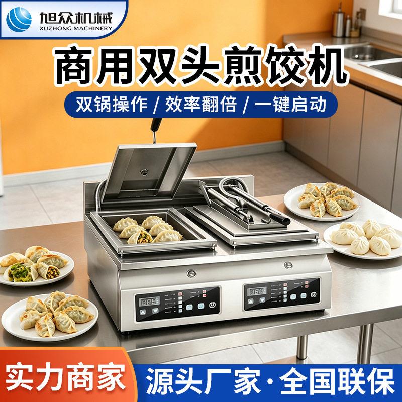 商用煎饺机自动控温自动喷水头不锈钢煎饺设备餐厅专用煎饺机器