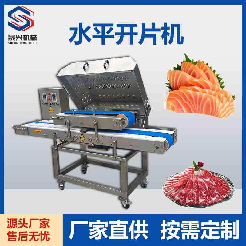 全自动肉类食品开片机不锈钢猪肉鸡胸肉切片机商用三文鱼切片机