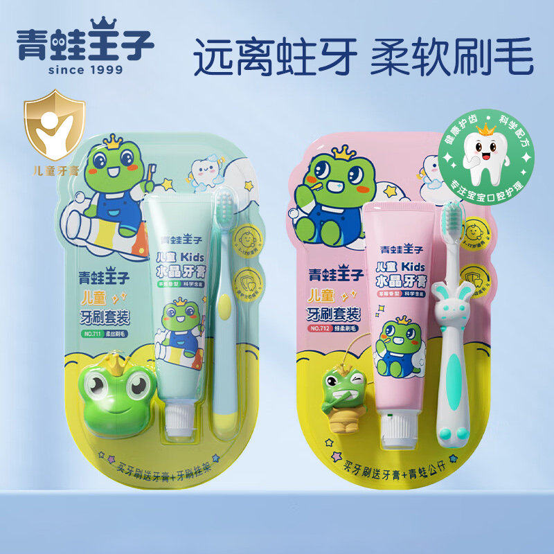 青蛙王子儿童牙膏牙刷套装3-6-12岁软毛防蛀洁齿乳牙期换牙期