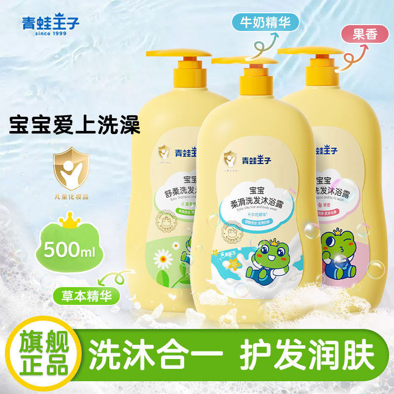 青蛙王子洗发沐浴露二合一儿童洗发水宝宝洗护婴儿沐浴乳婴幼儿
