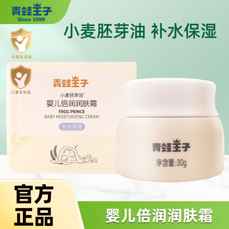 青蛙王子婴儿倍润润肤霜30g