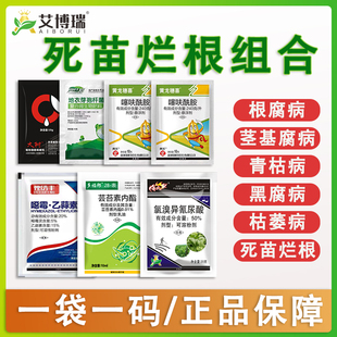 根腐病专用死苗烂根套餐黑根病全治辣椒草莓大果树花生蔬菜病毒病