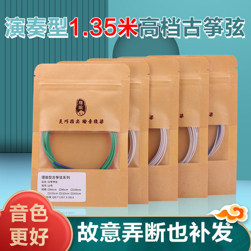瑾瑜1.35米古筝琴弦断裂补发