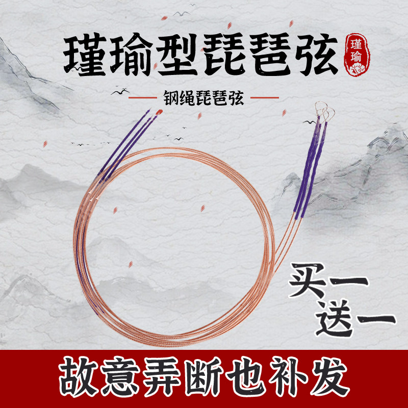 瑾瑜型钢绳琵琶琴弦初学演奏通用琵琶弦适用敦煌牌1234弦单根全套