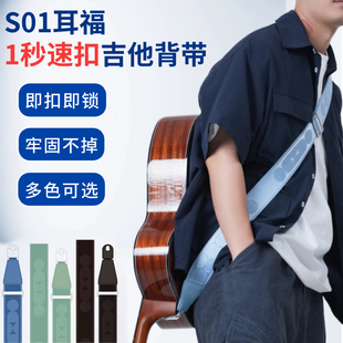 耳福S01吉他速扣背带贝斯民谣男女生通用斜跨加厚背带防脱背带