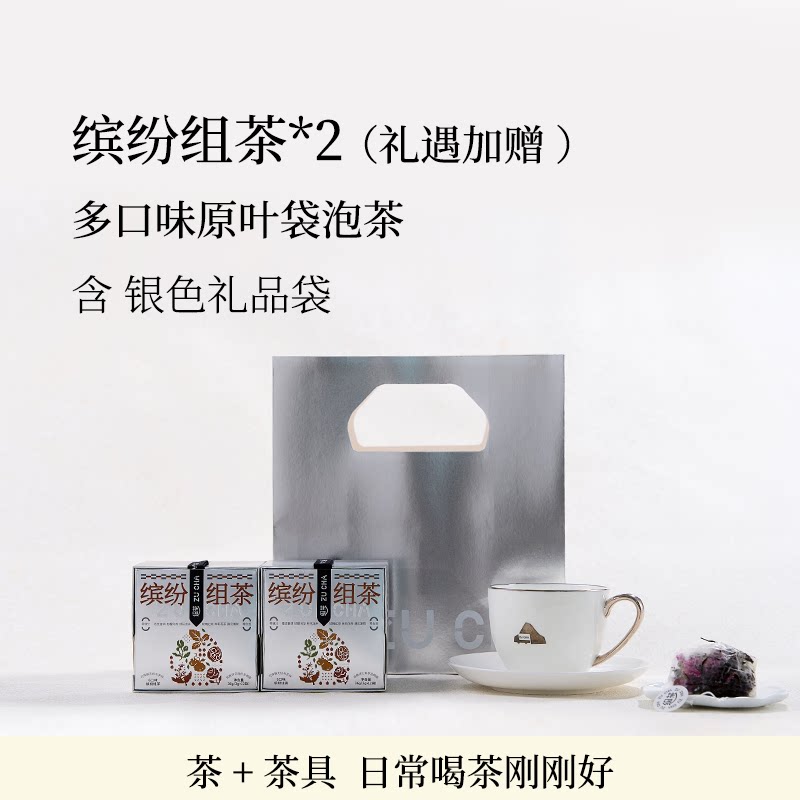 ZUCHA组茶【缤纷组茶】套装