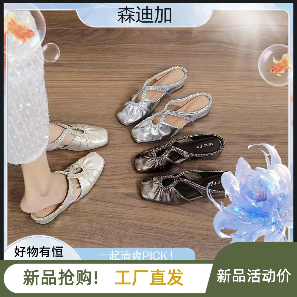 森迪加品牌女鞋半托镂空懒人鞋