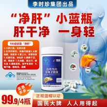健洛特李时珍白芍当归五味子胶囊护肝喝酒熬夜养肝正品旗舰店