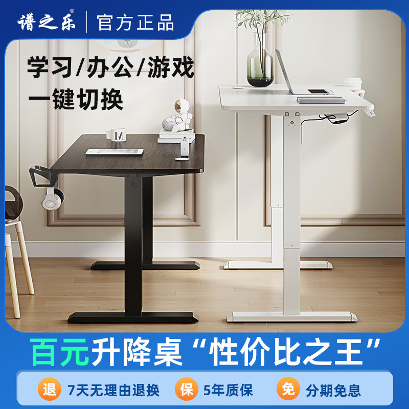 谱之乐电动升降桌智能工作台办公桌电脑桌电竞桌儿童学习书桌家用属于什么档次？