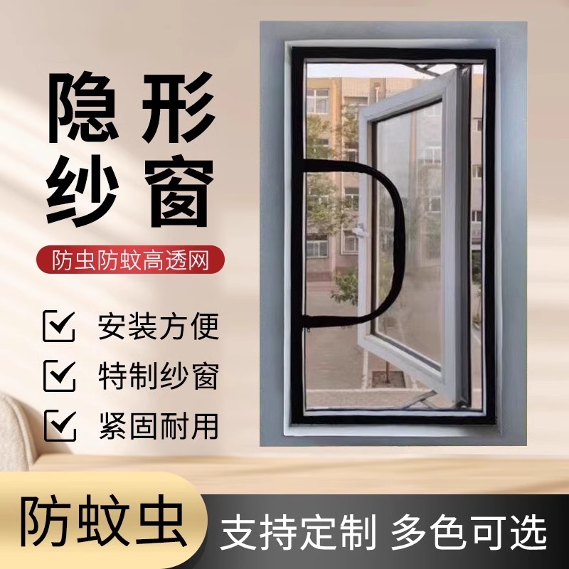 防蚊纱窗自装定制家用内外开窗隐形纱窗魔术贴窗纱网免打孔自粘窗