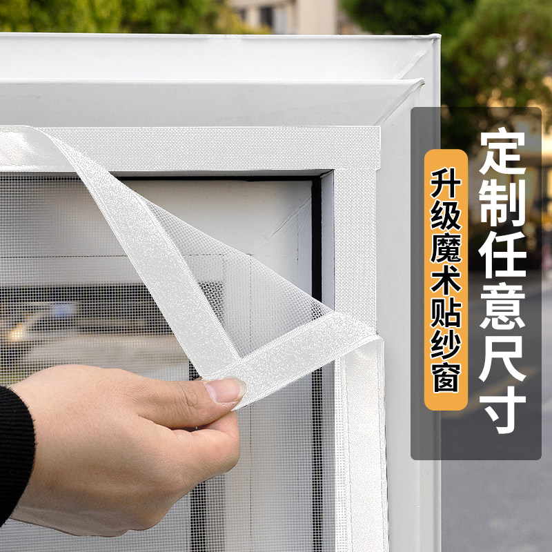 定制纳米自粘免打孔防蚊纱窗魔术