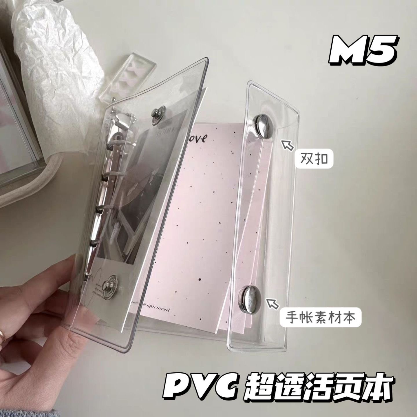 M5透明PVC超透活页本手帐素材本