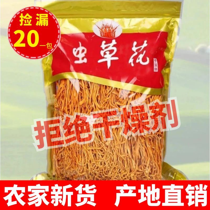 【净重】虫草花干货农家新鲜北蛹草金虫草孢子头菌菇煲汤佳品无硫