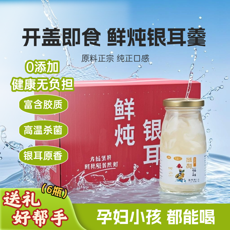 津鸣鲜炖银耳0添加剂开盖即食