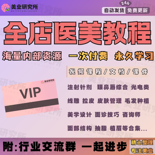 医美教程店铺VIP针剂注射线雕面部提升激光光电双眼皮丰唇玻尿酸