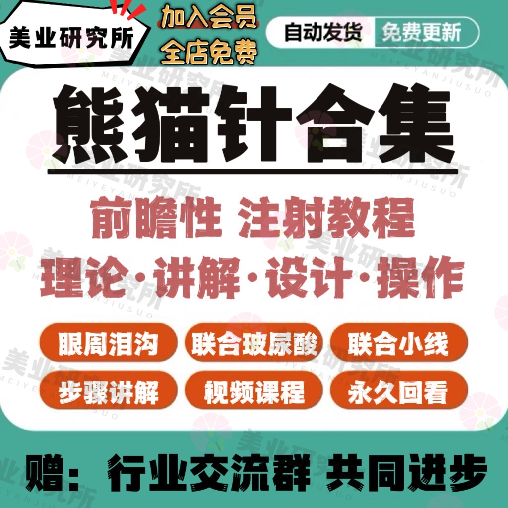 嗨体熊猫针黑眼圈泪沟法令纹注射针剂眼部抗衰除皱玻尿酸视频教程