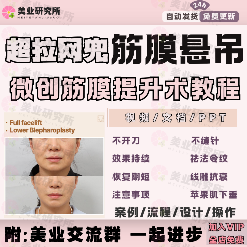 超拉网兜筋膜悬吊苹果肌复位提拉面部埋线提升抗衰线雕视频教程课