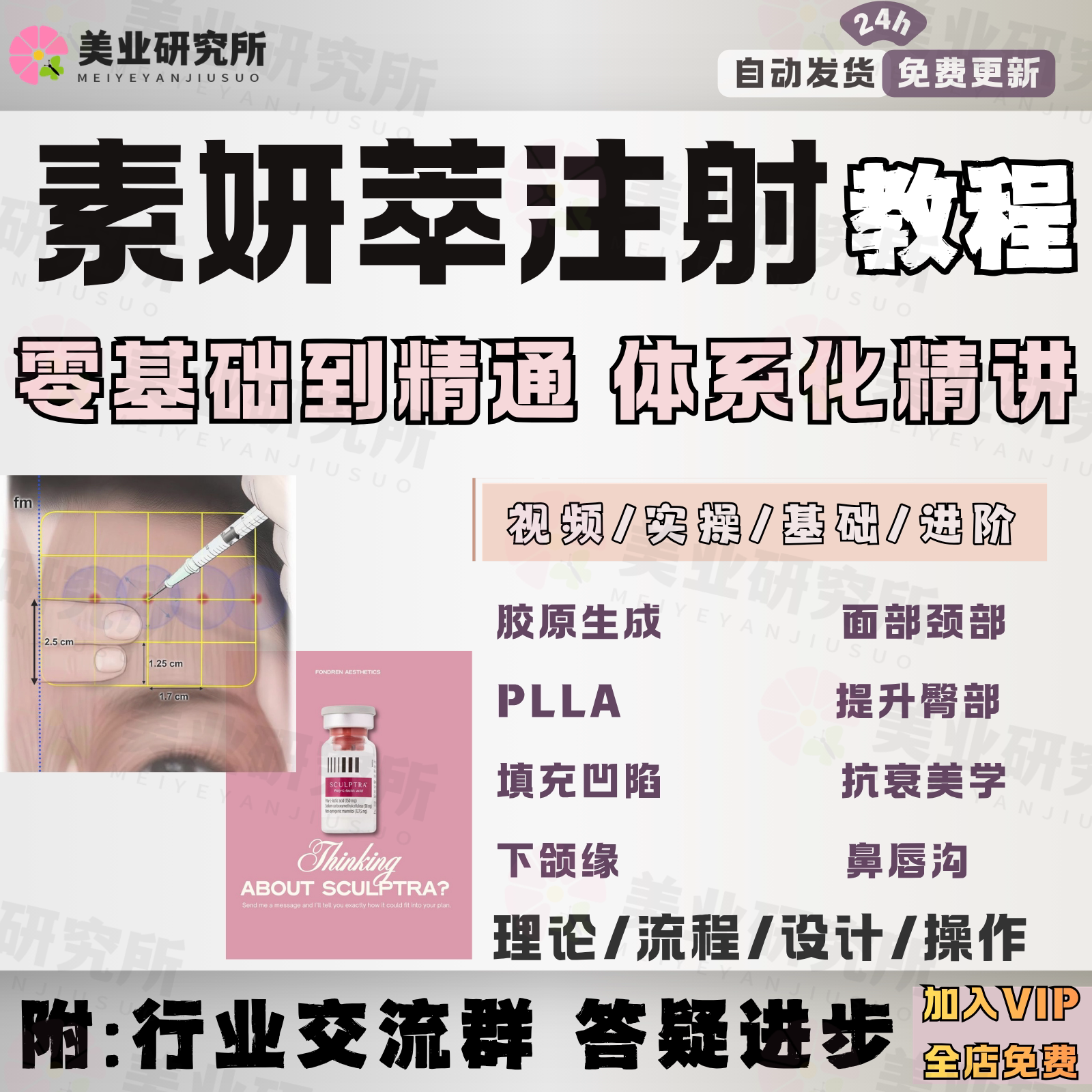 素妍萃PLLA全面部注射玻尿酸填充太阳穴凹陷眼部抗衰针剂视频教程