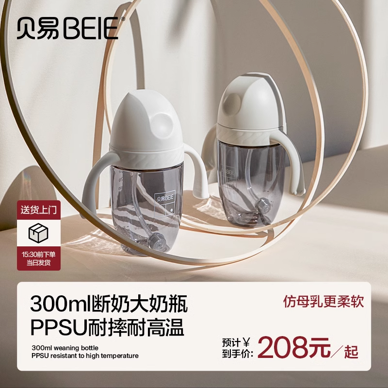 beie贝易PPSU300ml耐高温奶瓶